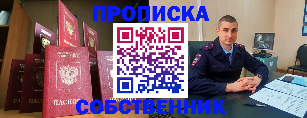 прописка законно в Кстово
