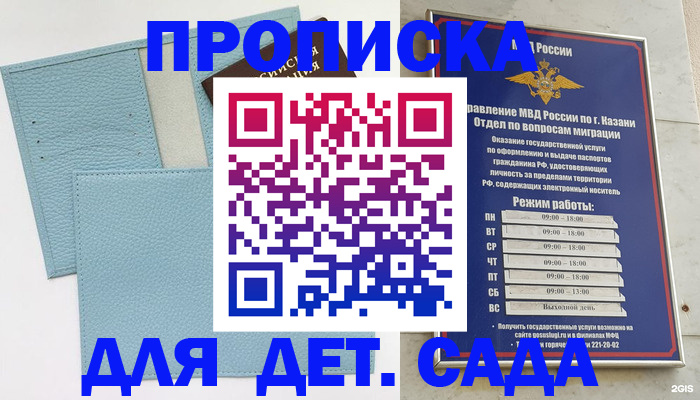 прописка ребенка в Кстово