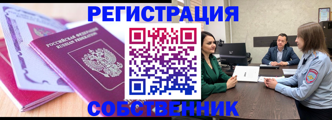 временная регистрация в квартире в Кстово